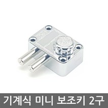 기계식 보조키 미니 2구 /도어락/현관문/열쇠키, 일자키 설치의뢰 A지역