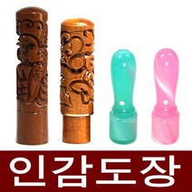 도장마트 인감도장 가옥 대추목 화양목 벽조목, 선택01. 가옥천환5푼 검정, 한글고인체