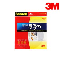 3M 스카치 실외용 문풍지 소형 (9.5mmX4.15M), 1개