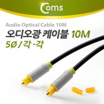 Coms 오디오광 케이블(5∮/각각) 10M, 본제품구매