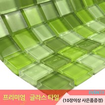 중앙데코 프리미엄 유리타일 33종 (10장당 사은품 증정), 20.믹스글라스모자이크타일 H/23mm 모던그린믹스, 1장