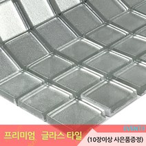 중앙데코 프리미엄 유리타일 33종 (10장당 사은품 증정), 16.펄글라스모자이크타일 H/23mm R105 펄실버, 1장