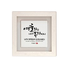 1324몰 마액자 여호와(305*305)