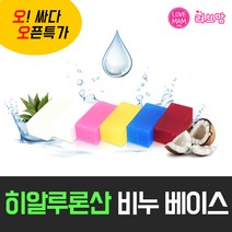 러브맘 히알루론산 비누베이스 천연비누만들기 보습비누 만들기 재료, 빨강 1KG