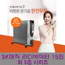 SK매직 한솔 라디에이터 전기온열기 전기난로, SK매직 CRH-R100E 5핀