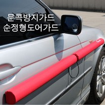 14년차 도어텍션 문콕방지도어가드 (한차분 2세트), 블루...