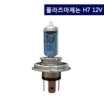 남영전구 플라즈마 제논 전조등 H7 12V 화이트