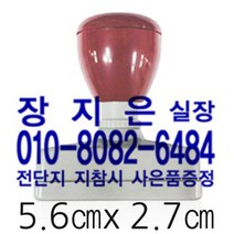 도장가게 만년스탬프, 만년56x27