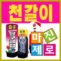 에어문 LED에어간판 천갈이, 천갈이 80cm X 2m