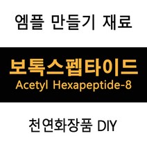 보톡스펩타이드 엠플DIY (재료선택), 마린콜라겐10ml