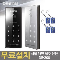 [무료설치]DR-300 카드키4개 도어락 서울 대전 천안 청주, DR-300블랙(카드키)/청주시내(청원구X)무료설치