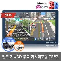 만도 오토비 AN8 8인치 네비게이션 지니3D 무제한무료 TPEG DMB, 만도 오토비 AN8(8G)+고강도 거치대, 512MB