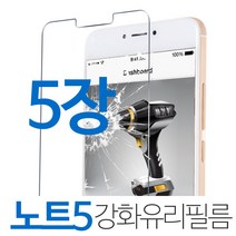 프로텍트보이 갤럭시 노트5 강화유리필름 5장