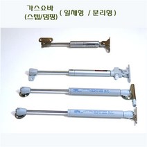 스텝+댐핑 세상(설치문의 대환영 친절답변) 싱크대 가구 가스쇼바 유압 (스텝+댐핑)쇼바, 선택5-1)스텝쇼바 삼흥(Sam Heung) L=280mm (5kg)