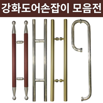 강화도어손잡이 유리문손잡이 유리문강화도어 유리손잡이 강화유리손잡이, 5. 일자알루미늄(AL) 블랙