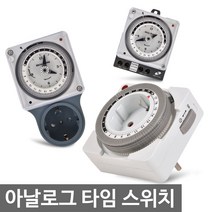 [신성계전] 타이머콘센트 타임스위치 간판타이머, 콘센트형 타이머 SST-16C