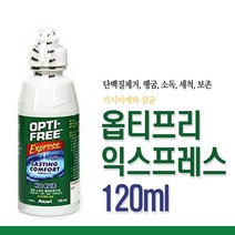 옵티프리 익스프레스 렌즈세정액, 120ml, 12개