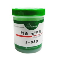 제일 금속광택제 J-880 광약 녹제거 버클 구리 알루미늄 불상 광택, 1개