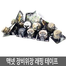 맥넷 i MCNETT 장비 위장 래핑 테이프 카모폼 랩, MC19550맥넷 래핑테이프(KTHL)