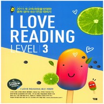I Love reading Level (3) - 새교육 과정 / 아이 러브 리딩