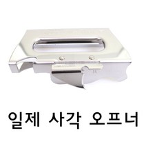 일제 사각 캔오프너, 1개