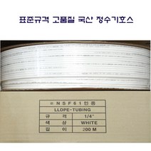 정수기호스 국산표준 6mm호스200미터 튜빙선1롤