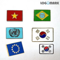 로고마크 국기 뺏지8(EU 유엔기 브라질 베트남 태극기)