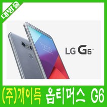 LG 옵티머스 G6 32 64 128기가 중고폰 공기계 S급, 색상랜덤(통신3사호환), G6(64G), 64GB