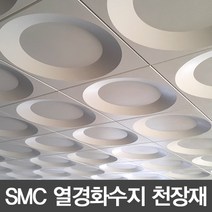 SMC천정재/열경화수지천장/욕실천장/신사각 연회색 600*600(신제품), 1개
