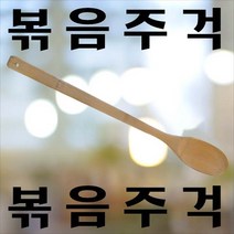 드림하우스 볶음주걱, 1개