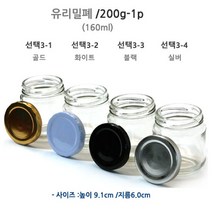 국산 유리밀폐용기, 200ml 블랙