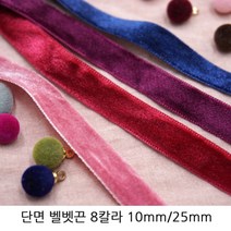 단면 벨벳끈 벨벳리본 10mm/25mm 헤어리본재료추천 초커재료추천 크리스마스장식, 25mm/레드/1야드(90cm), 1개