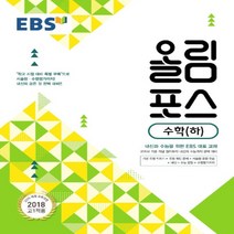 2023년 EBS 올림포스 고등 수학 하