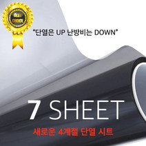 하우즈메이드 단열시트 세븐필름 5M, 1개