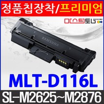 삼성전자 MLT-D116L 대용량(3 500매) 재생토너, [3.000매 대용량] 삼성 MLT-D116L 검정, 1개