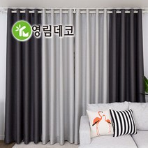 영림데코 맞춤제작 4계절어반호텔식암막커튼 투톤가능