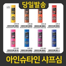 Pentel 아인 슈타인 샤프심, C275-4H