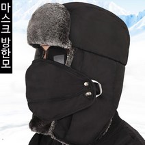 베씨 귀달이 마스크방한모[패딩] 털 군밤모자 겨울 스키장