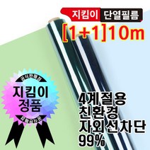 지킴이필름 지킴이 단열필름 10m그린 1+1 뽁뽁이 대용 단열재, 1개