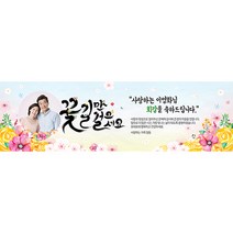애니데이파티 꽃길만 걸으세요 현수막 (포토형), 회갑(환갑)