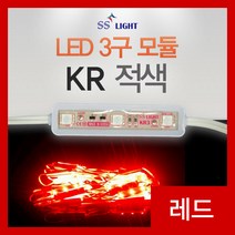 SSLight LED 3구 모듈, A08. KR3-적색(빨강색), 1개