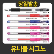 유니볼 시그노 0.28mm, 블랙0.28mm, 1개