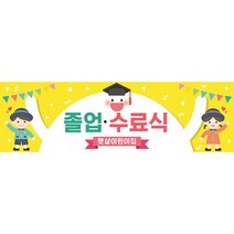 애니데이파티 유치원 어린이집 졸업 입학 현수막, 짝꿍