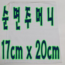 선하우스 17 순면주머니 주머니 광목주머니 광목파우치 파우치 한약주머니, 2장