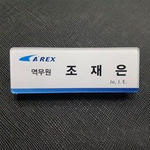 보광산업 아크릴명찰, 3구자석형