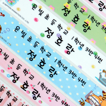보물들맘 네임스티커 방수 이름스티커 어린이집스티커 주문제작, 긴형01.너구리긴형(21조각)), 1개