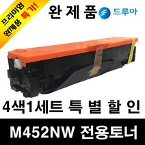 HP M452NW, 4색1세트, 1개