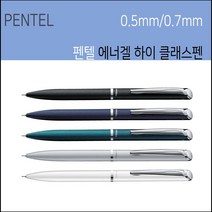 펜텔 에너겔 하이 클래스 0.5mm 에너겔하이클래스펜0.5mm BL2005, 실버, 1개