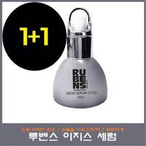 루벤스 이지스 네일세럼 손톱영양제 1+1 강화 트리트먼트, 1개