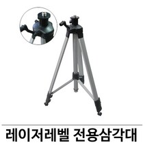 BESTO 레이저레벨 전용삼각대 (TOP-90), 본상품선택